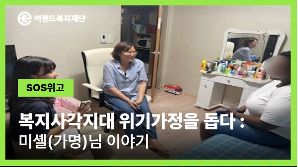  일자리를 잃고 주거 위기까지, 다시 일상을 되찾은 엄마